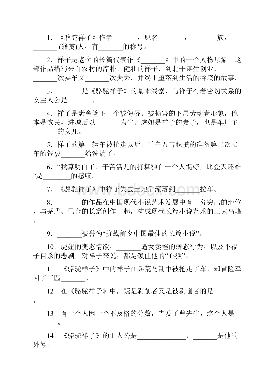 人教版部编七年级下册七下名著教学.docx_第3页