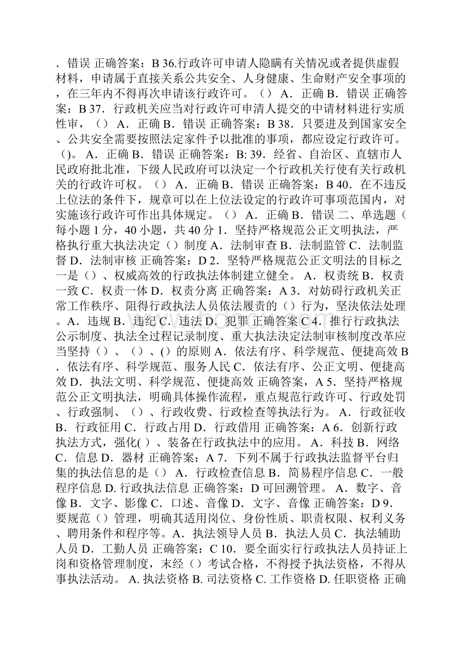 行政执法人员执法证考试.docx_第3页