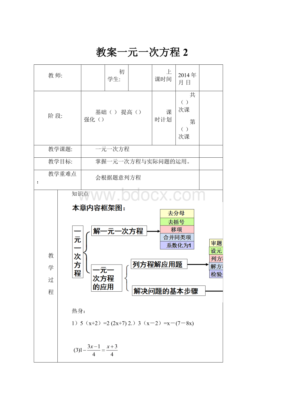 教案一元一次方程2.docx_第1页