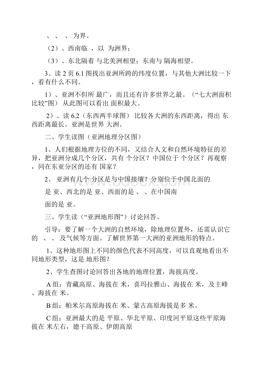 人教版七年级下册地理导学案全册1.docx_第2页