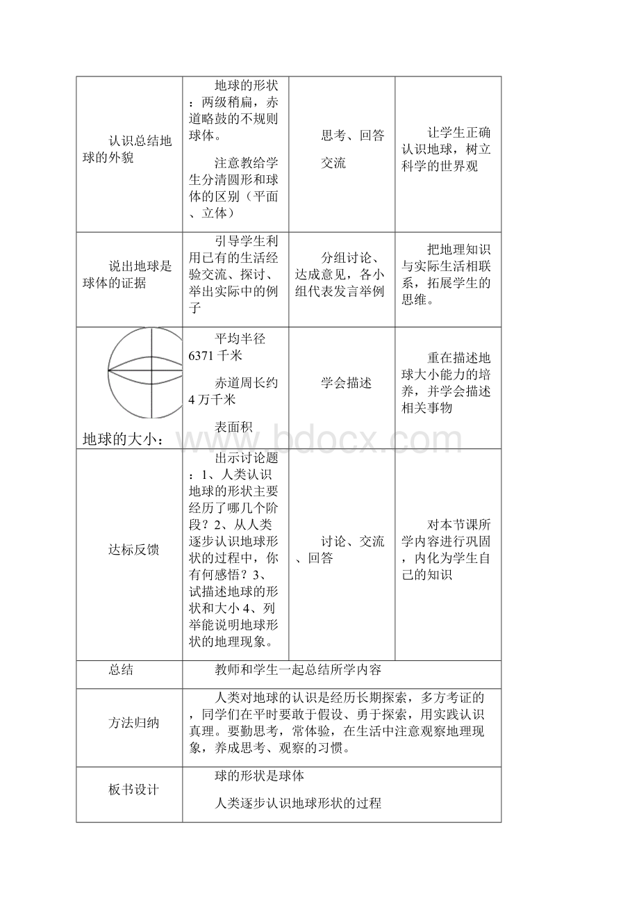 认识地球教学设计.docx_第3页