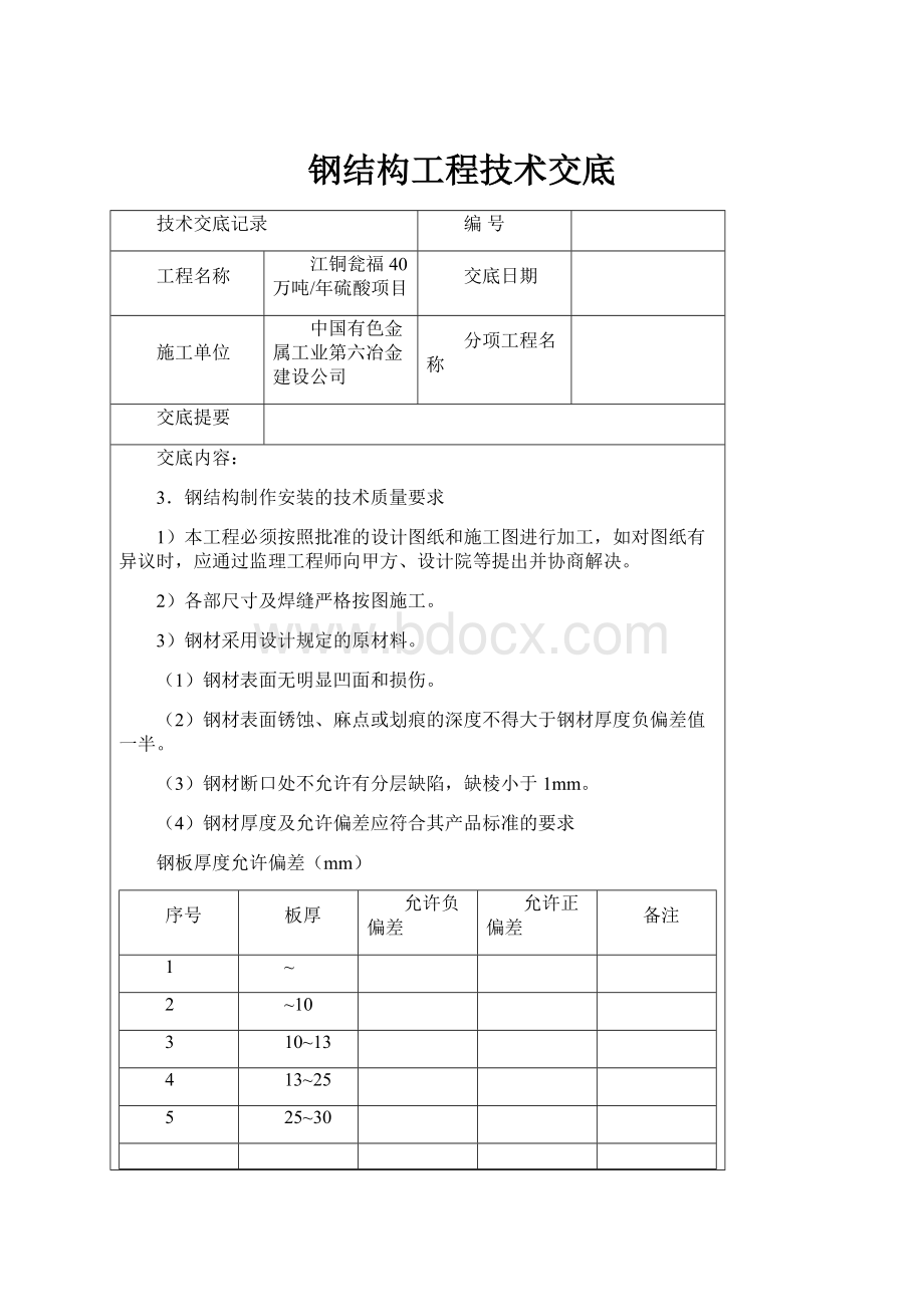 钢结构工程技术交底.docx