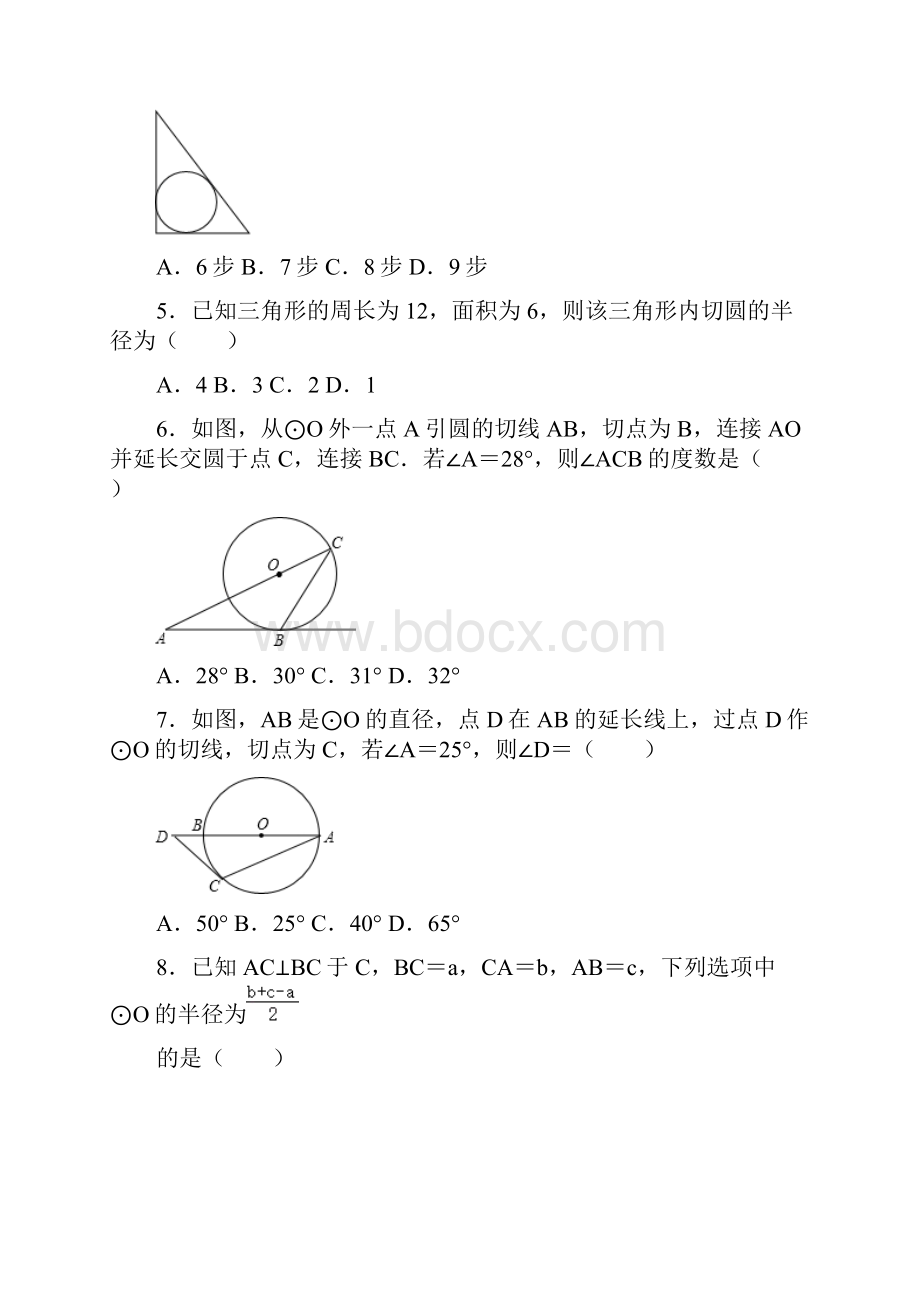 人教版九年级上册数学 2422 直线和圆的位置关系 同步练习.docx_第2页