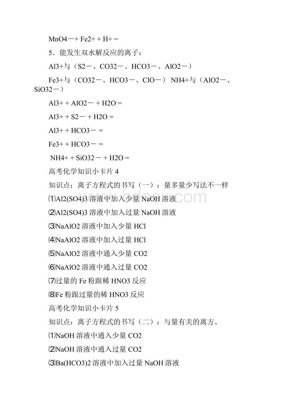 高考化学知识点填空72套.docx_第3页