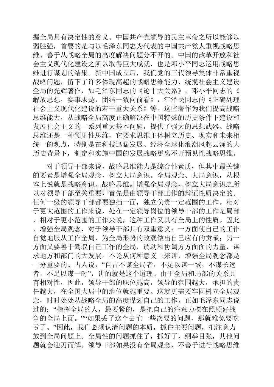 战略思维是现代领导者的基本素质.docx_第2页