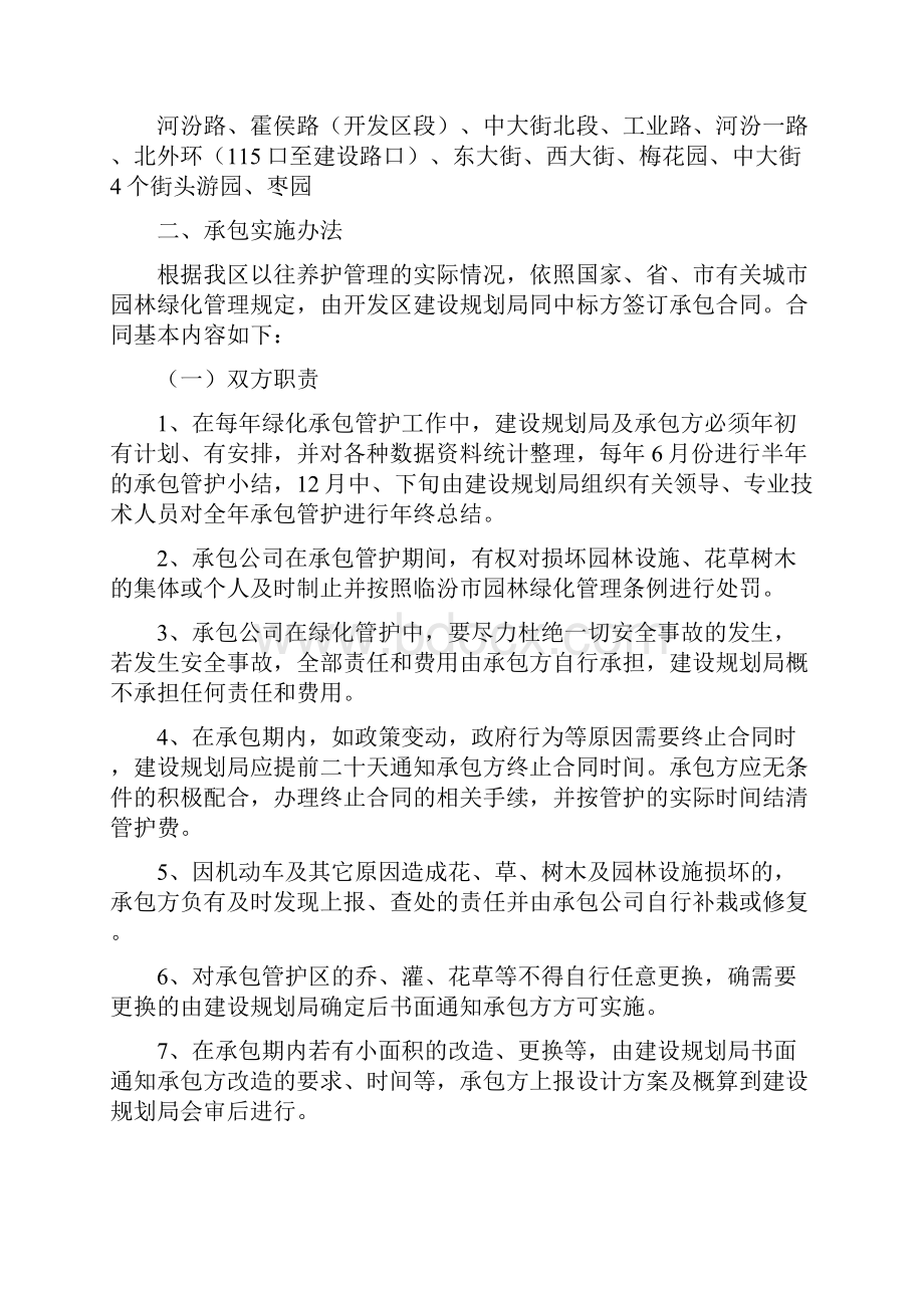 绿化管护实施方案.docx_第2页