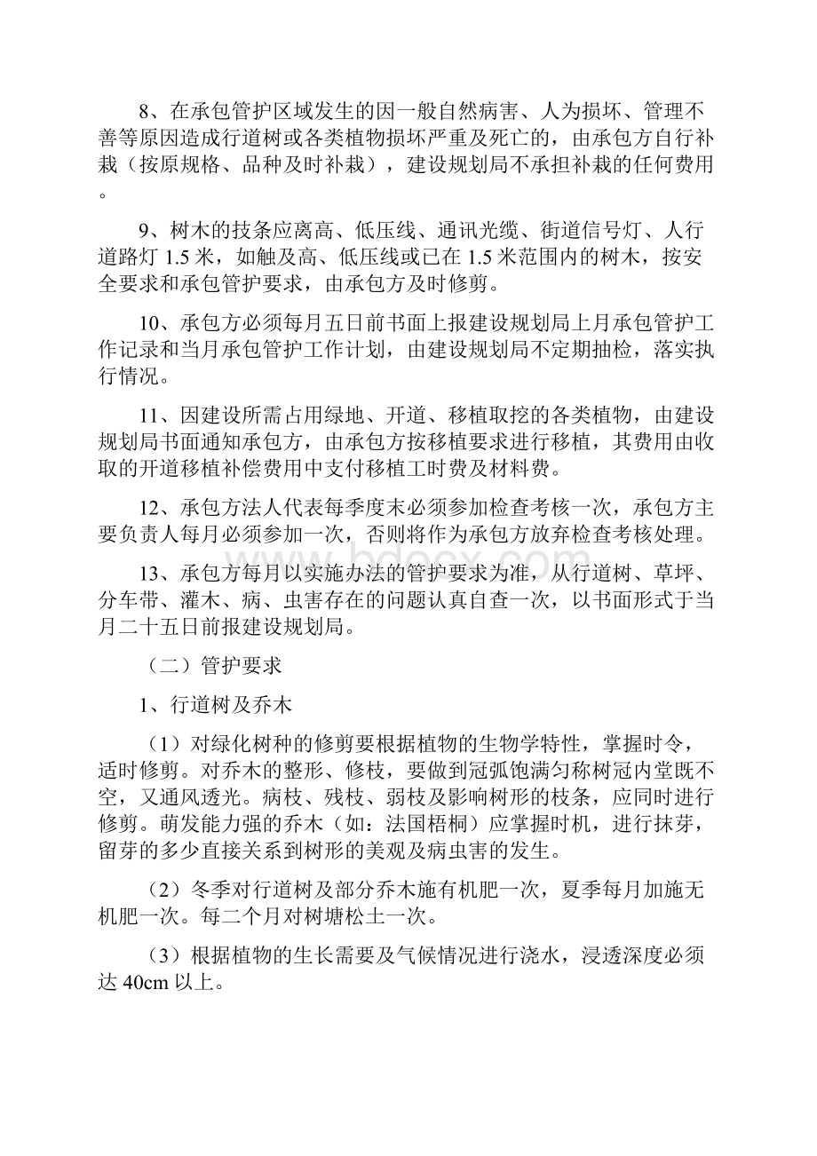 绿化管护实施方案.docx_第3页