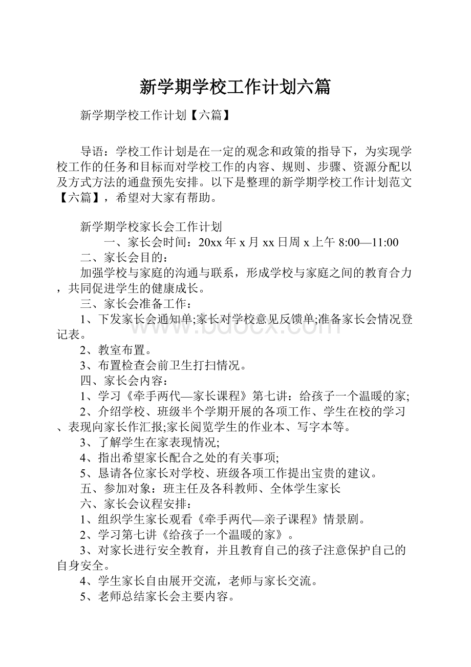 新学期学校工作计划六篇.docx