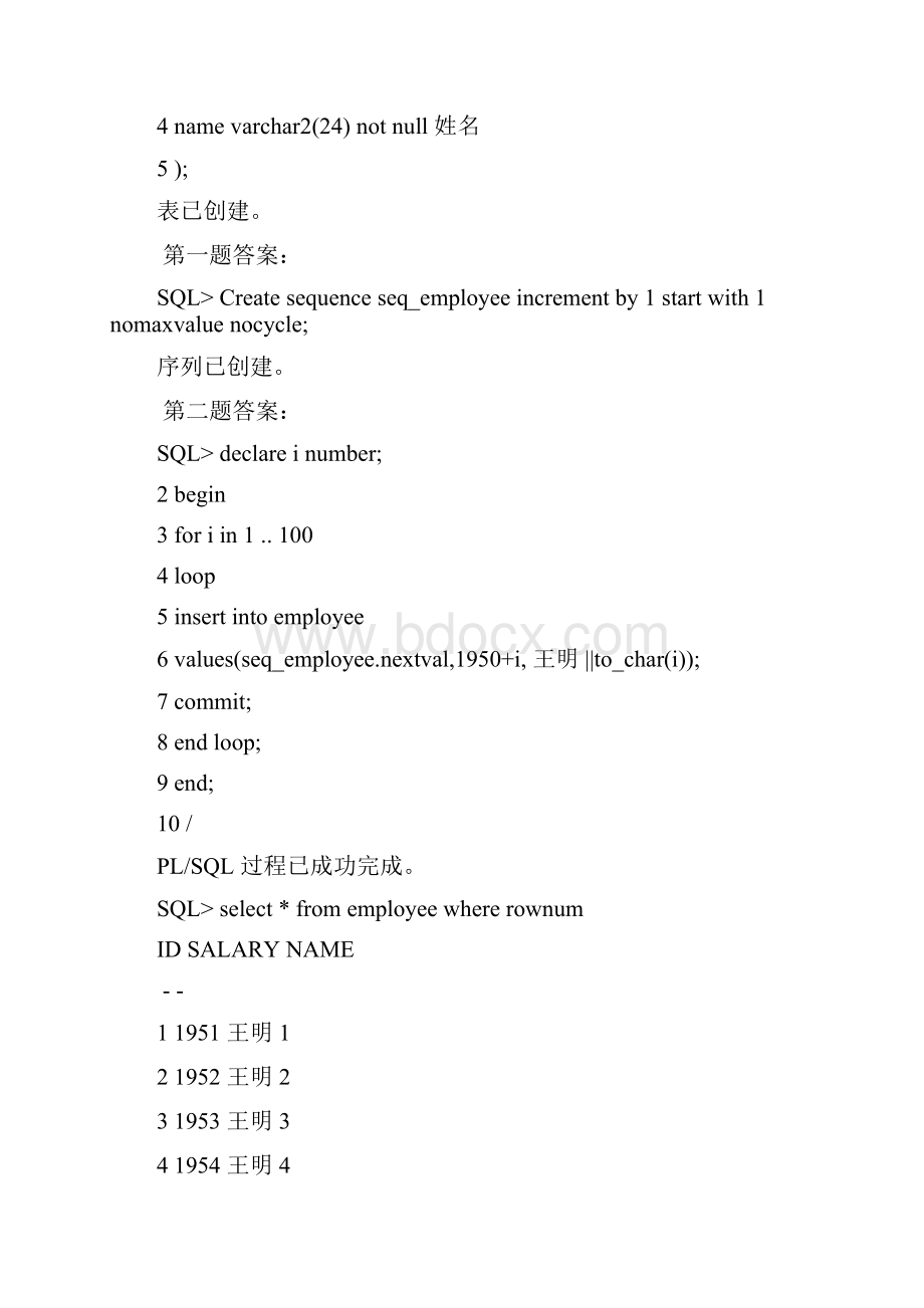 一道Oracle笔试题 附网友答案.docx_第2页