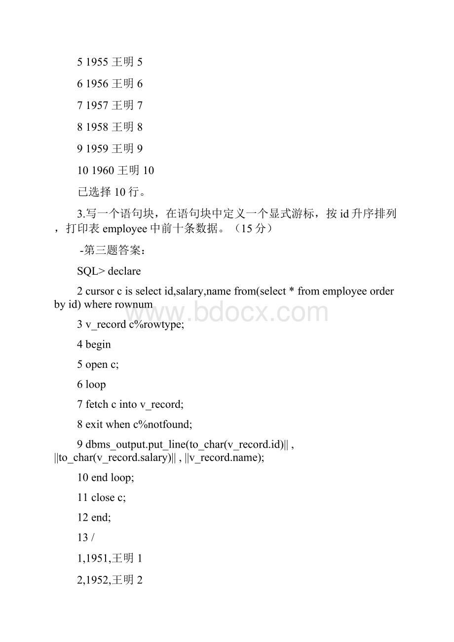 一道Oracle笔试题 附网友答案.docx_第3页