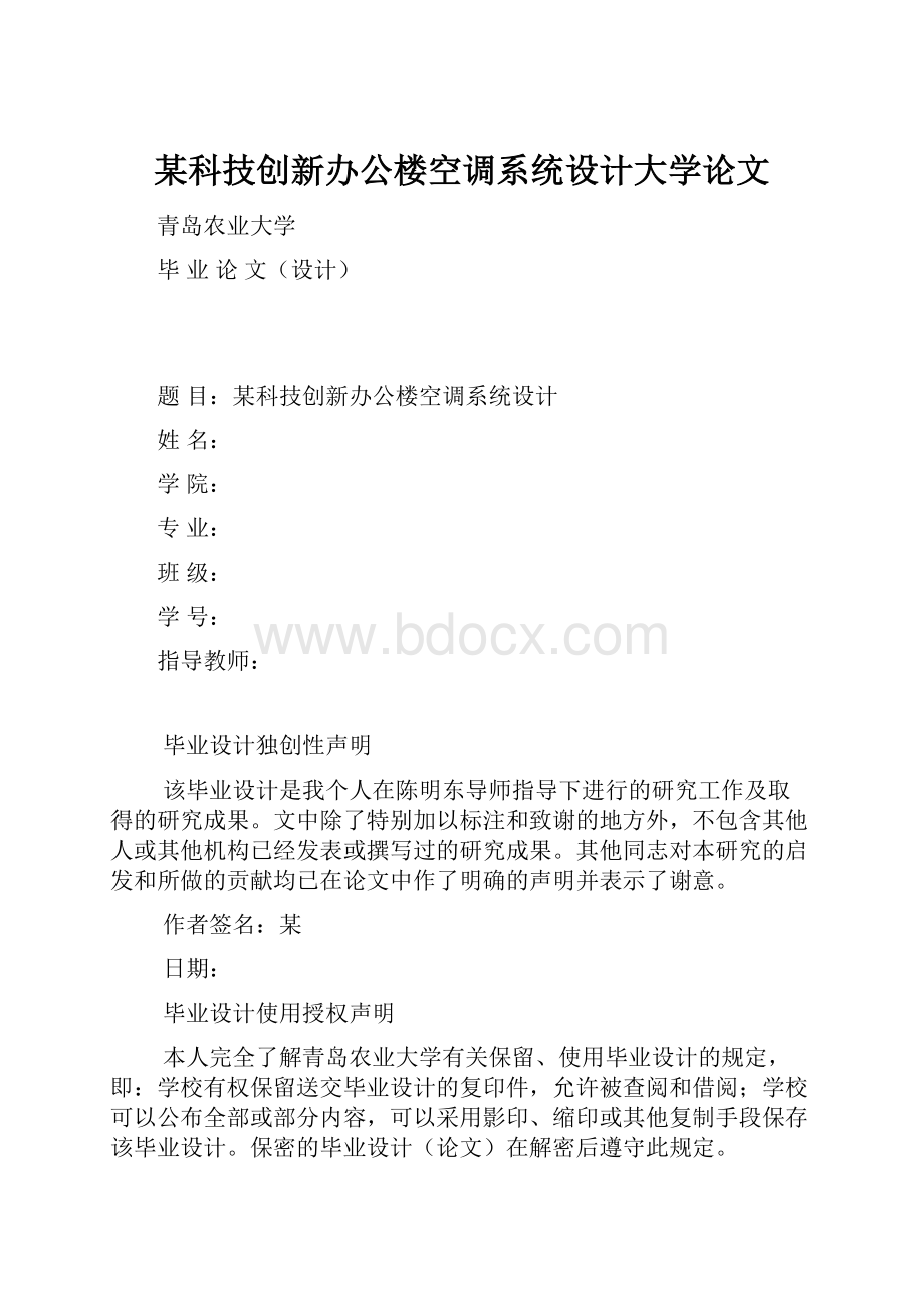 某科技创新办公楼空调系统设计大学论文.docx