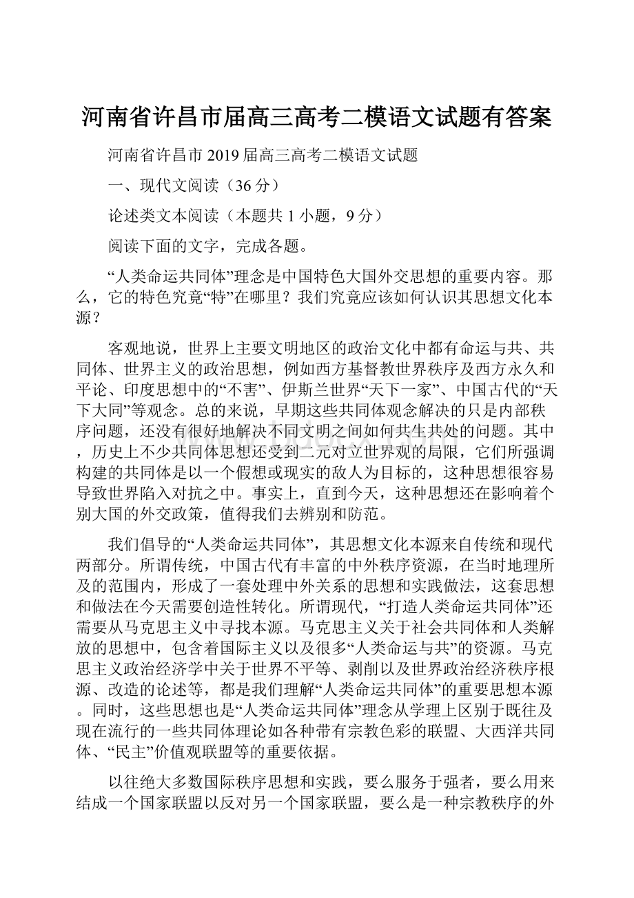 河南省许昌市届高三高考二模语文试题有答案.docx_第1页