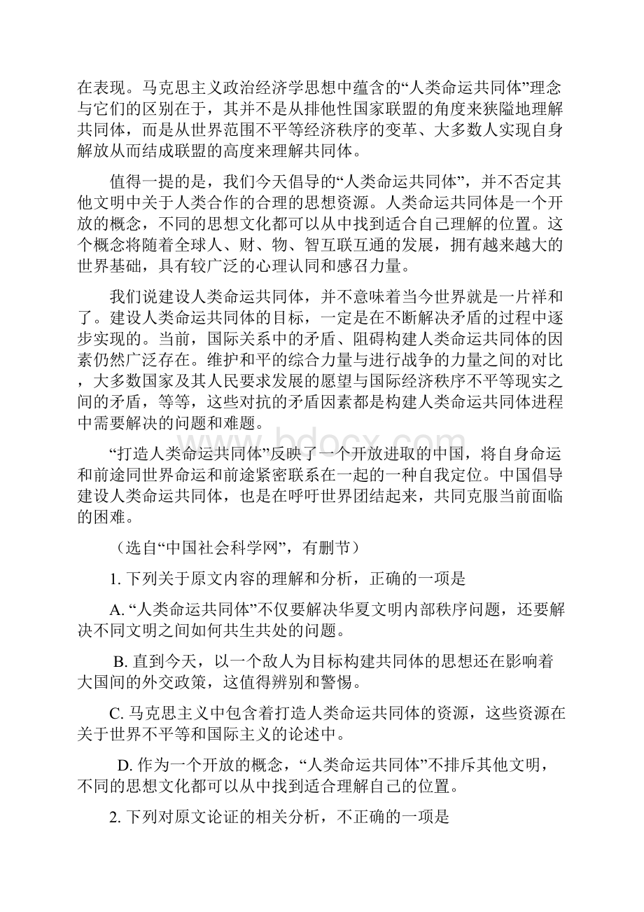 河南省许昌市届高三高考二模语文试题有答案.docx_第2页