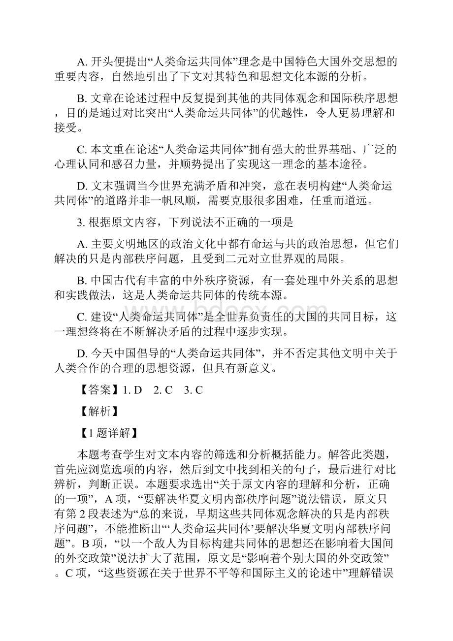 河南省许昌市届高三高考二模语文试题有答案.docx_第3页