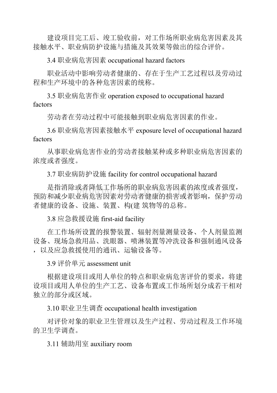 建设项目职业病危害控制效果评价导则.docx_第3页