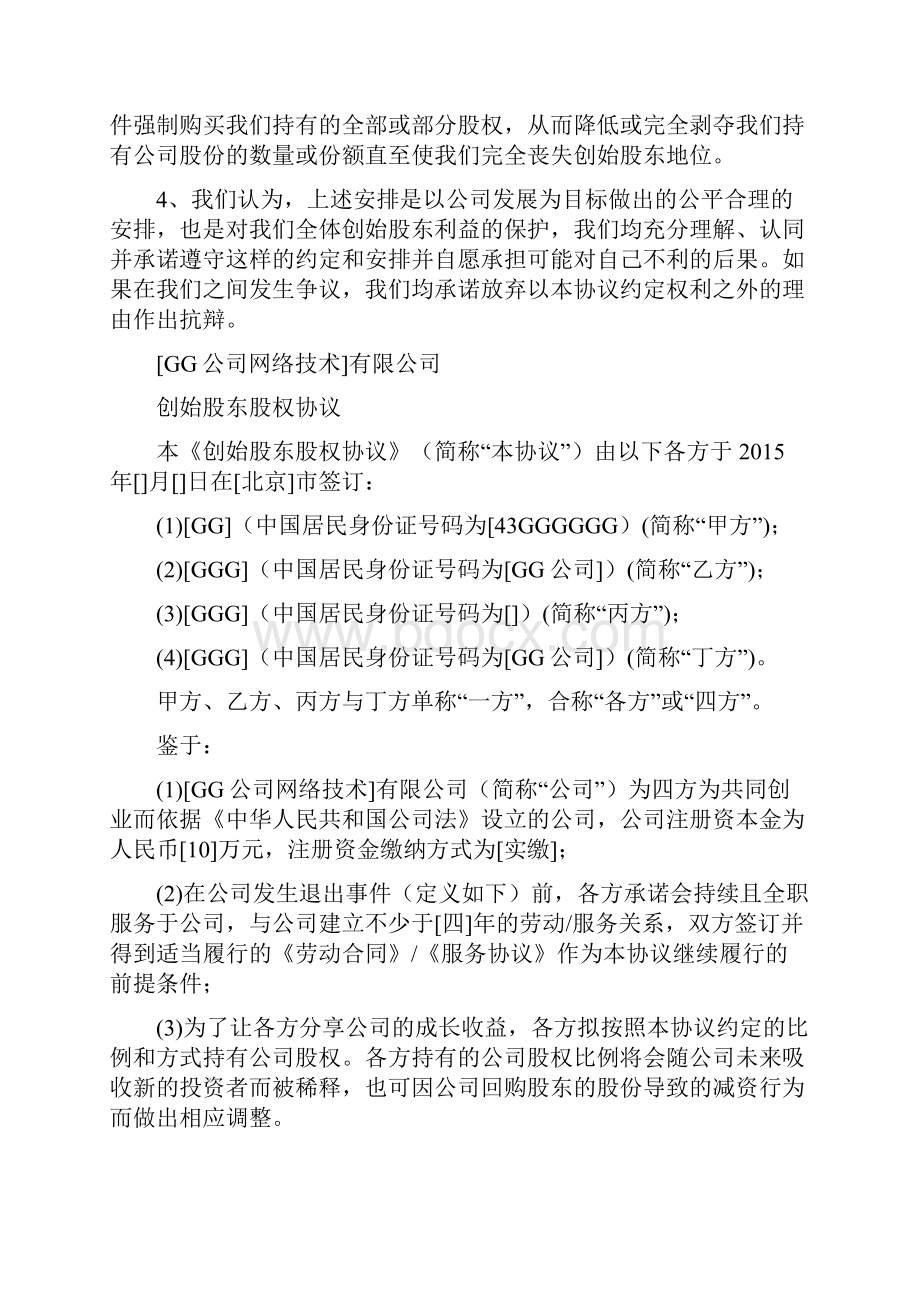 实用参考创始股东股权协议最新版doc.docx_第3页