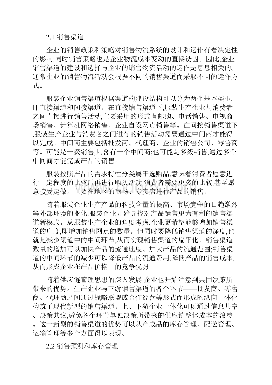 服装行业物流分析.docx_第2页