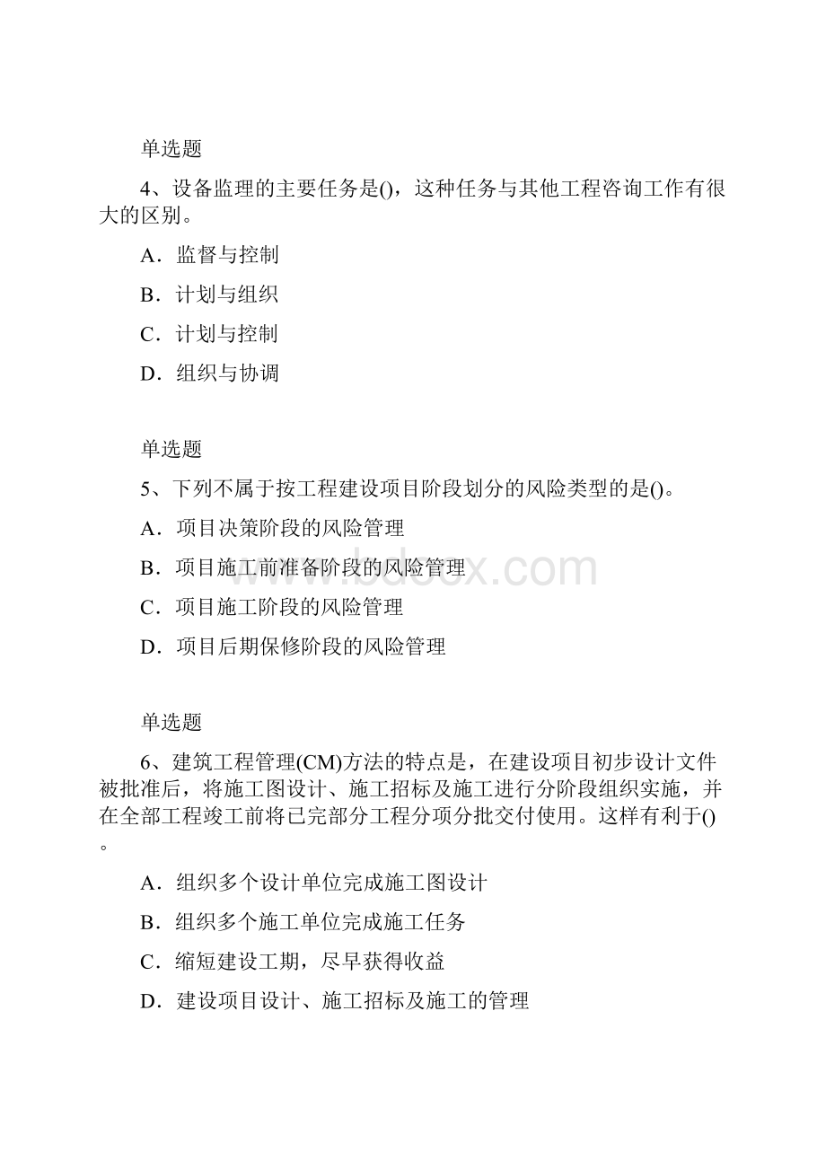 建筑项目精练含答案41.docx_第2页