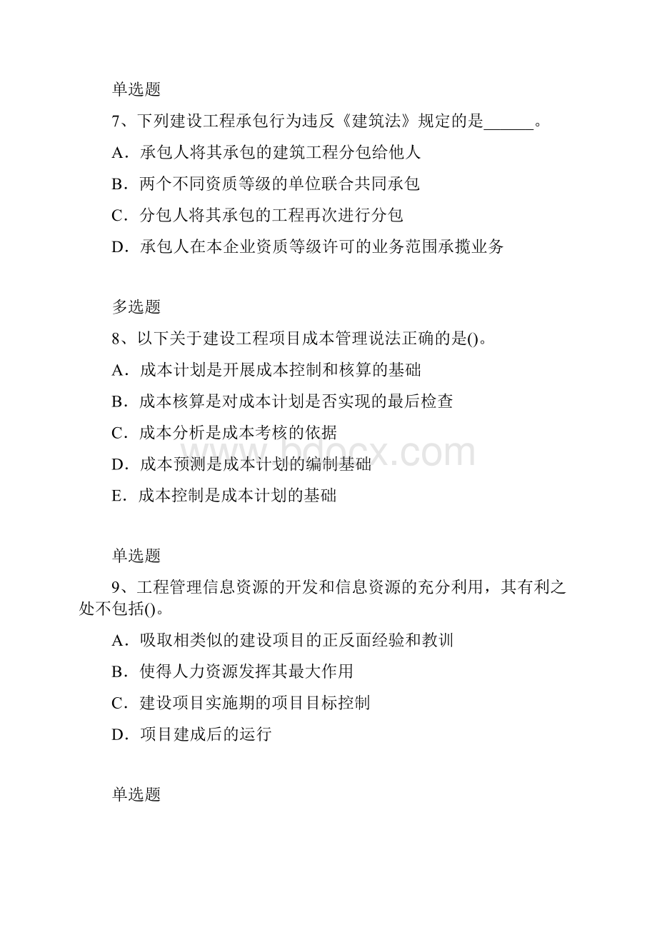 建筑项目精练含答案41.docx_第3页