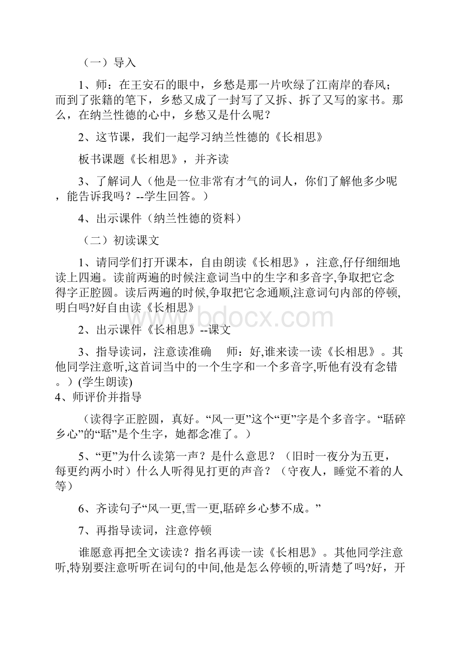 我的《长相思》教学设计.docx_第2页