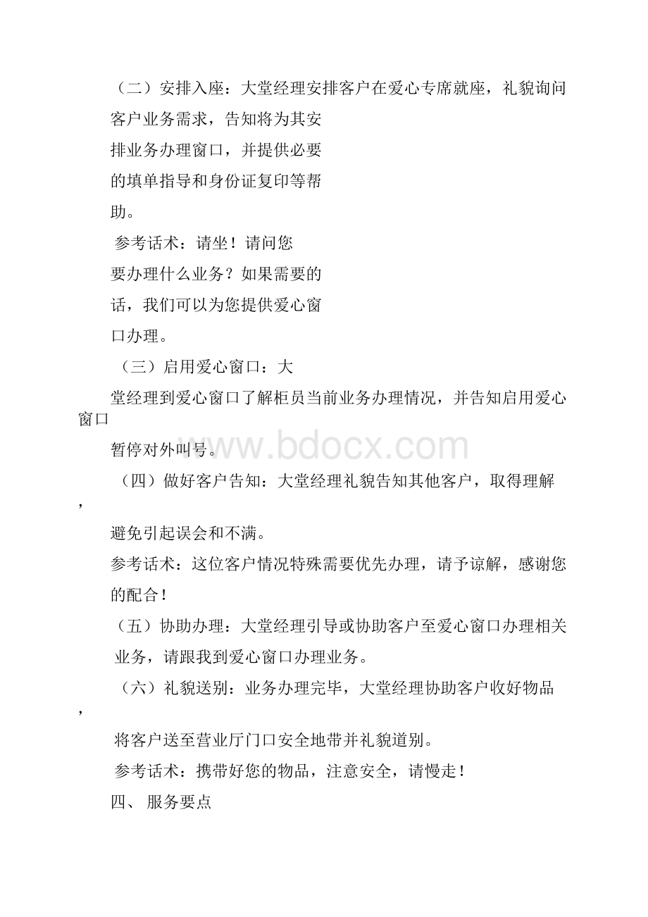 银行特需客户服务流程指引.docx_第2页