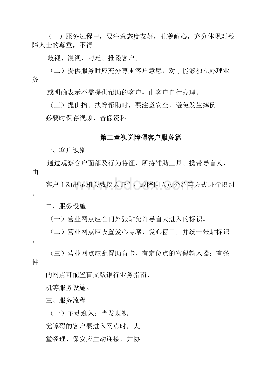 银行特需客户服务流程指引.docx_第3页