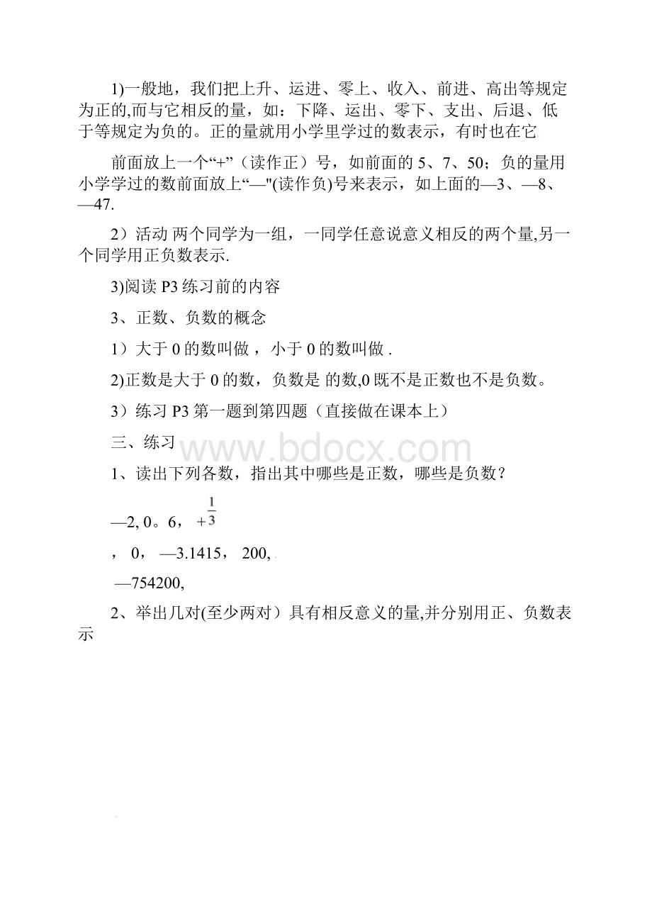 七年级数学上册第一章有理数11正数和负数学案无答案新人教版整理.docx_第3页