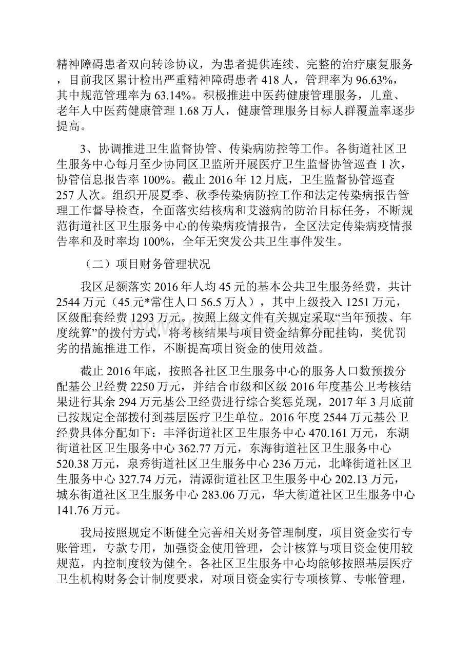 丰泽区基本公共卫生服务项目支出绩效评价报告.docx_第2页