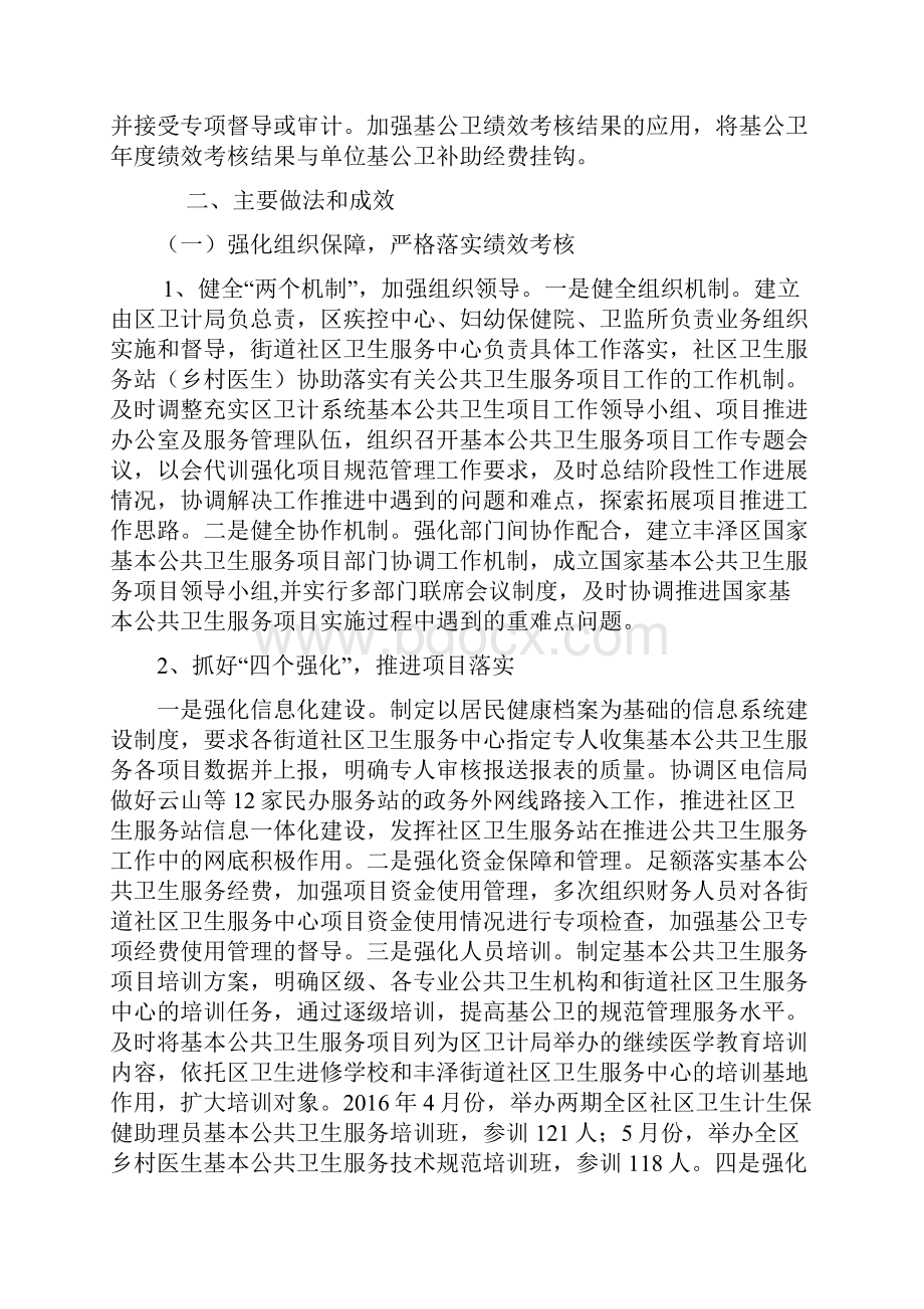 丰泽区基本公共卫生服务项目支出绩效评价报告.docx_第3页