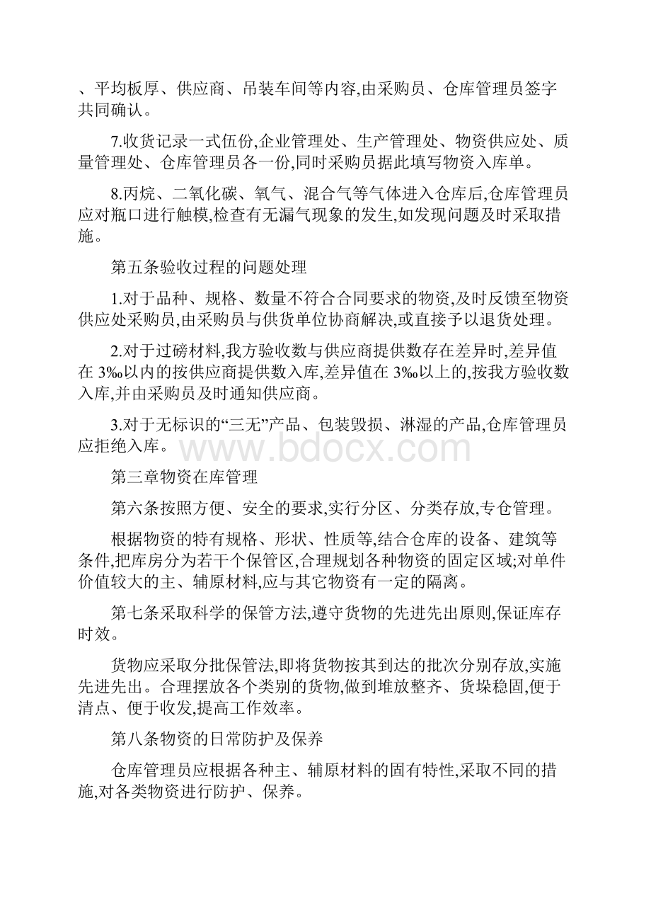 物资仓储管理规定仓库管理流程及制度.docx_第2页