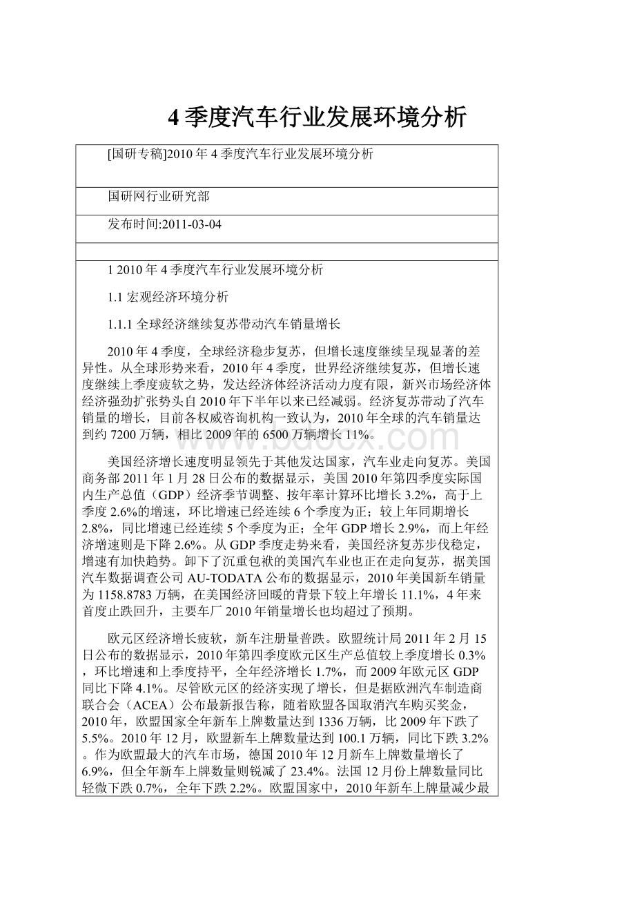 4季度汽车行业发展环境分析.docx