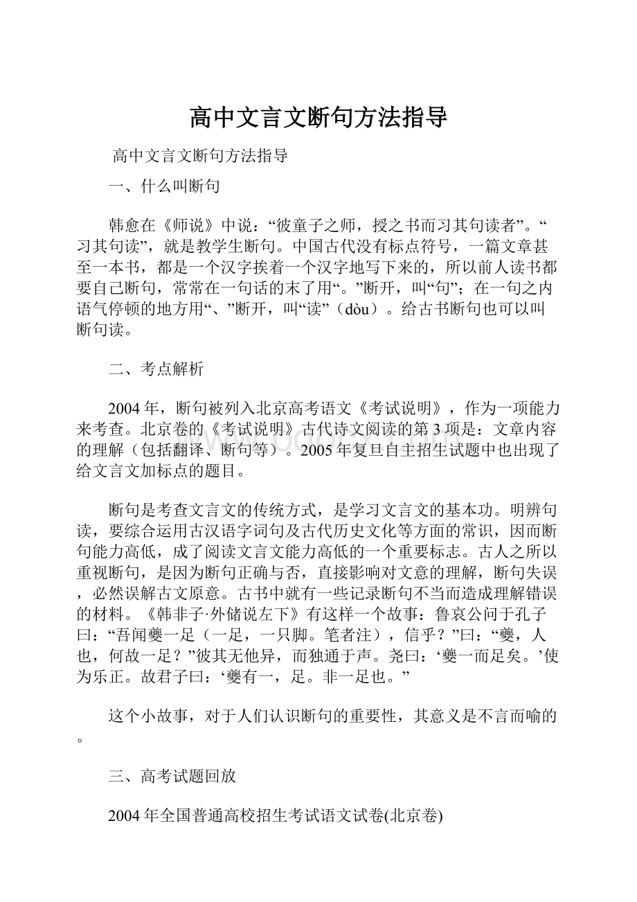 高中文言文断句方法指导.docx_第1页