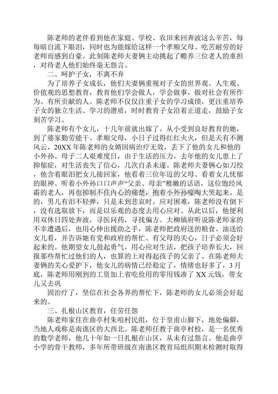 优秀教师五好家庭事迹材料精选.docx_第2页