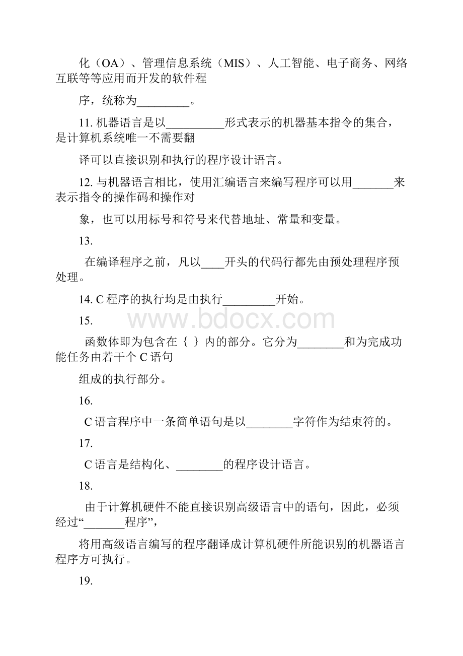 C语言程序设计试题集及其答案.docx_第2页