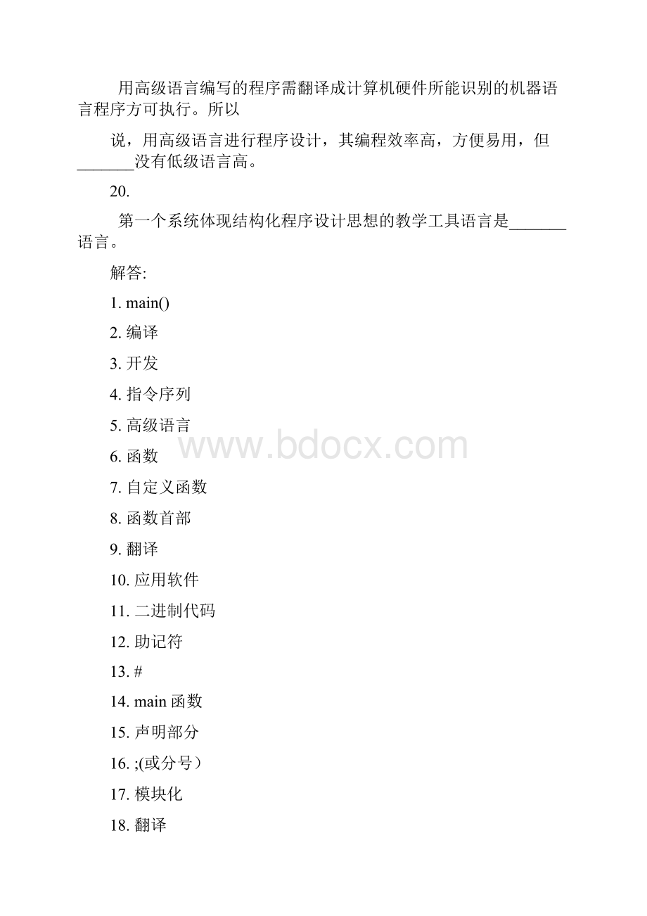 C语言程序设计试题集及其答案.docx_第3页