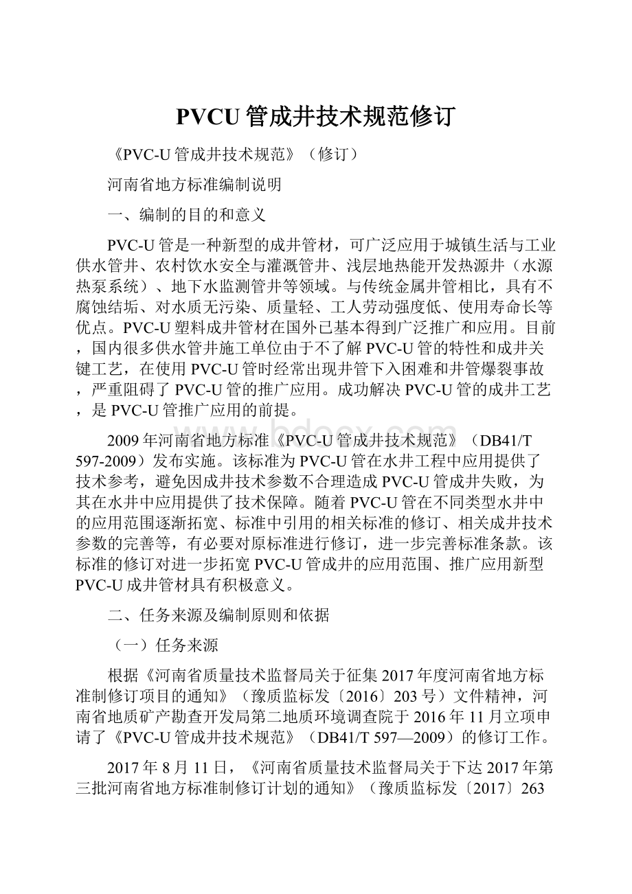 PVCU管成井技术规范修订.docx