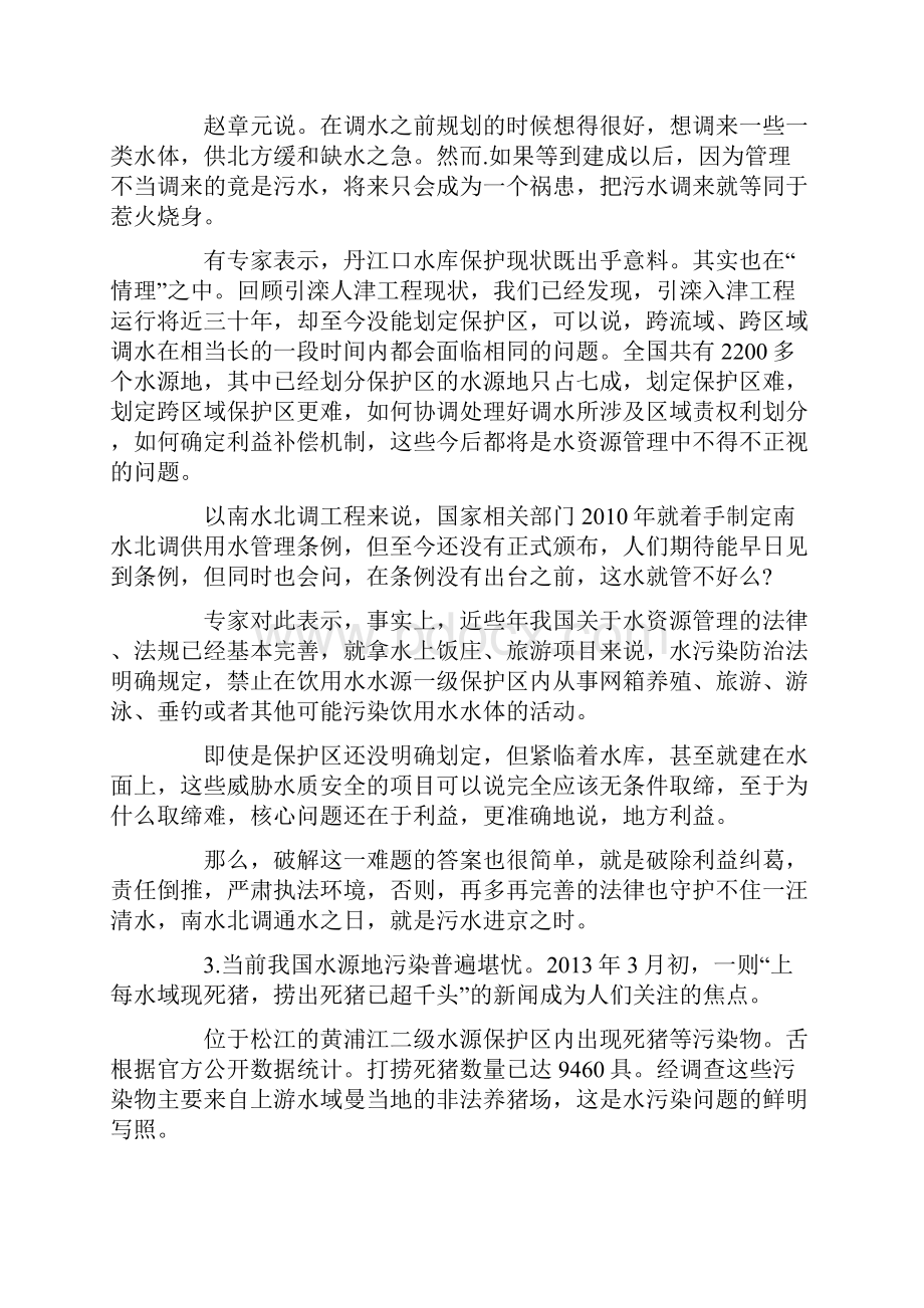 湖南省选调生考试历年真题.docx_第3页