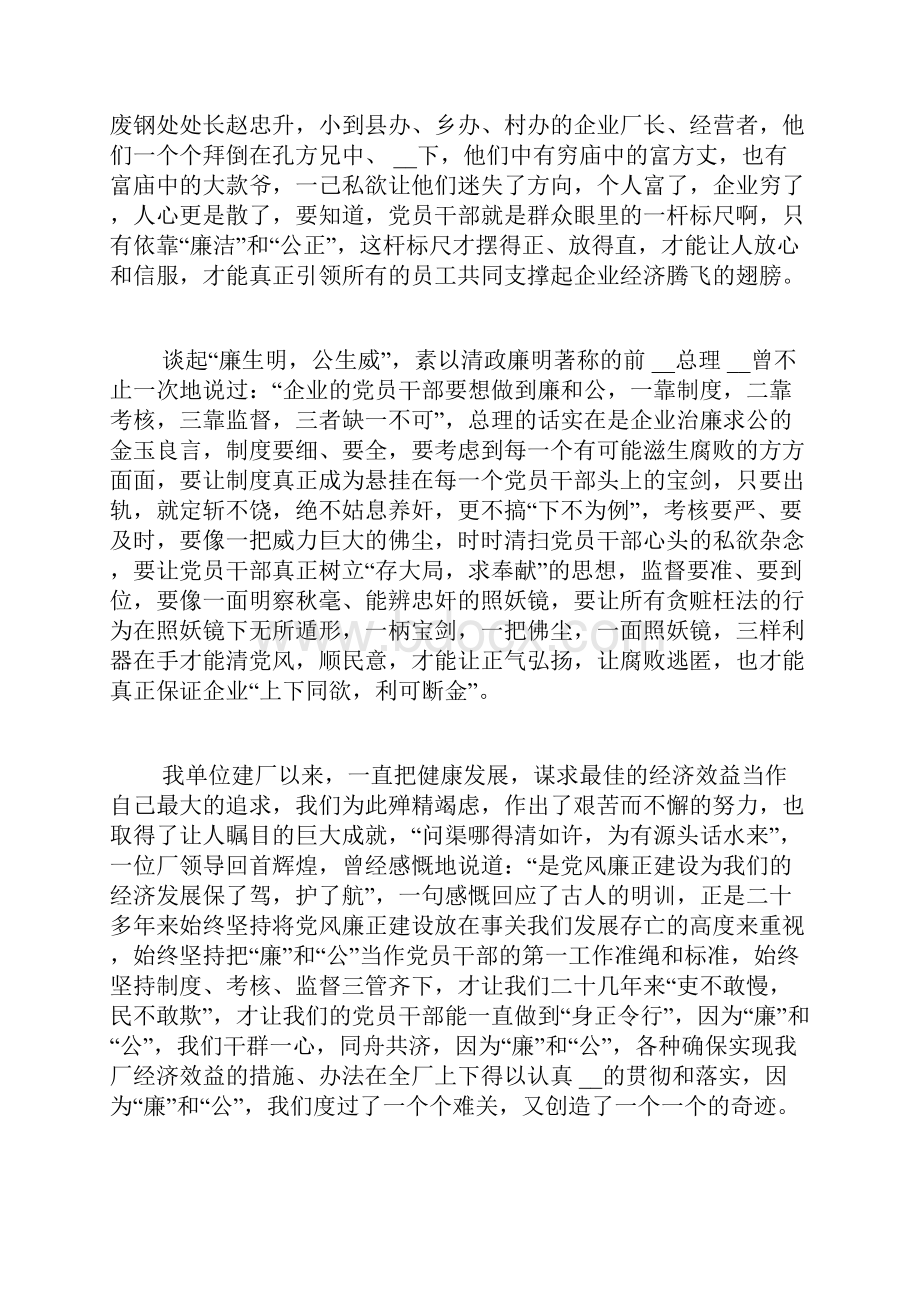 廉洁自律演讲稿五篇.docx_第2页