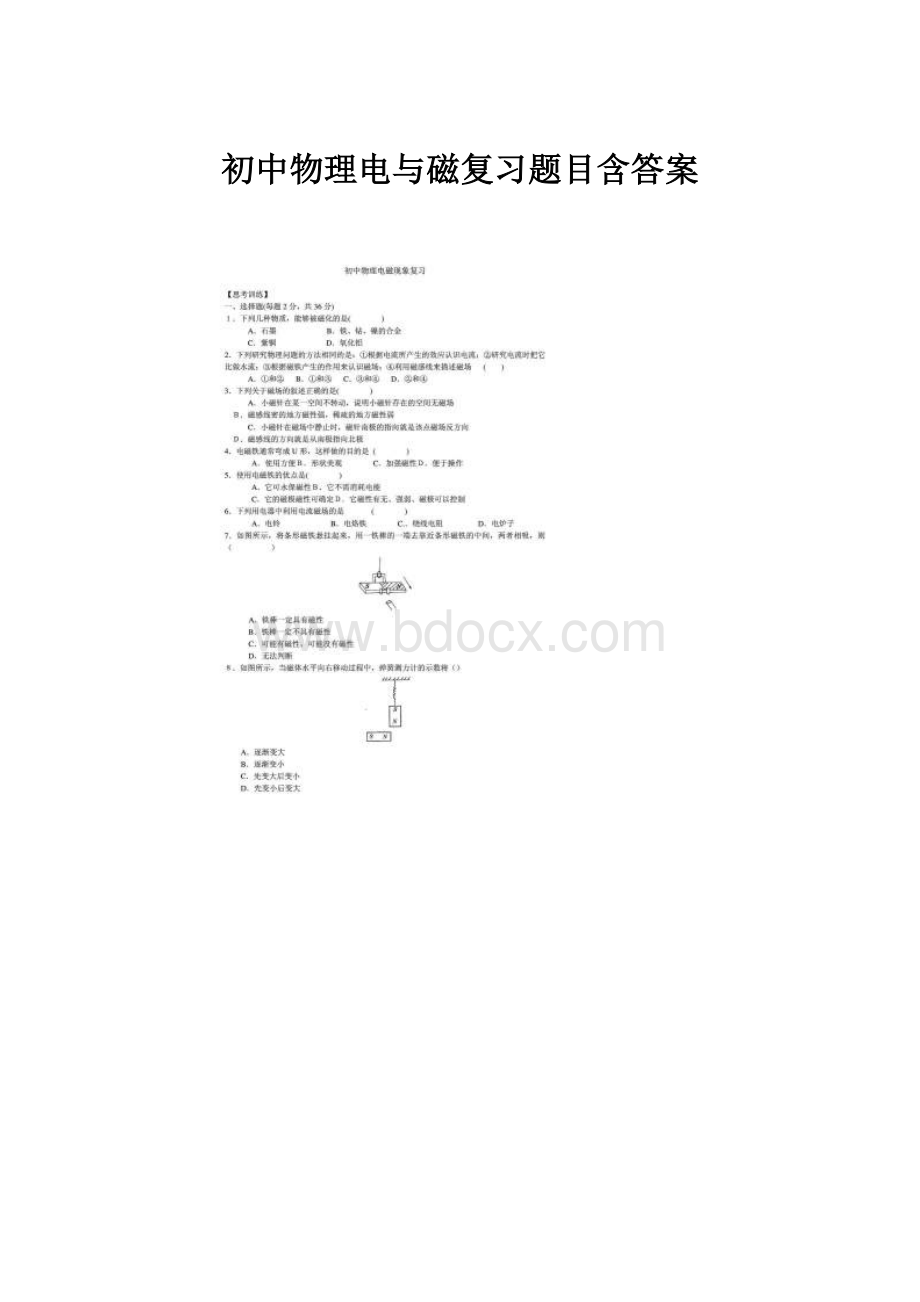 初中物理电与磁复习题目含答案.docx_第1页