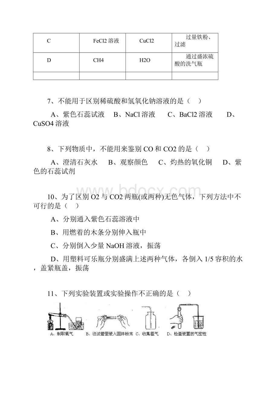 初三化学选择题100精选.docx_第3页