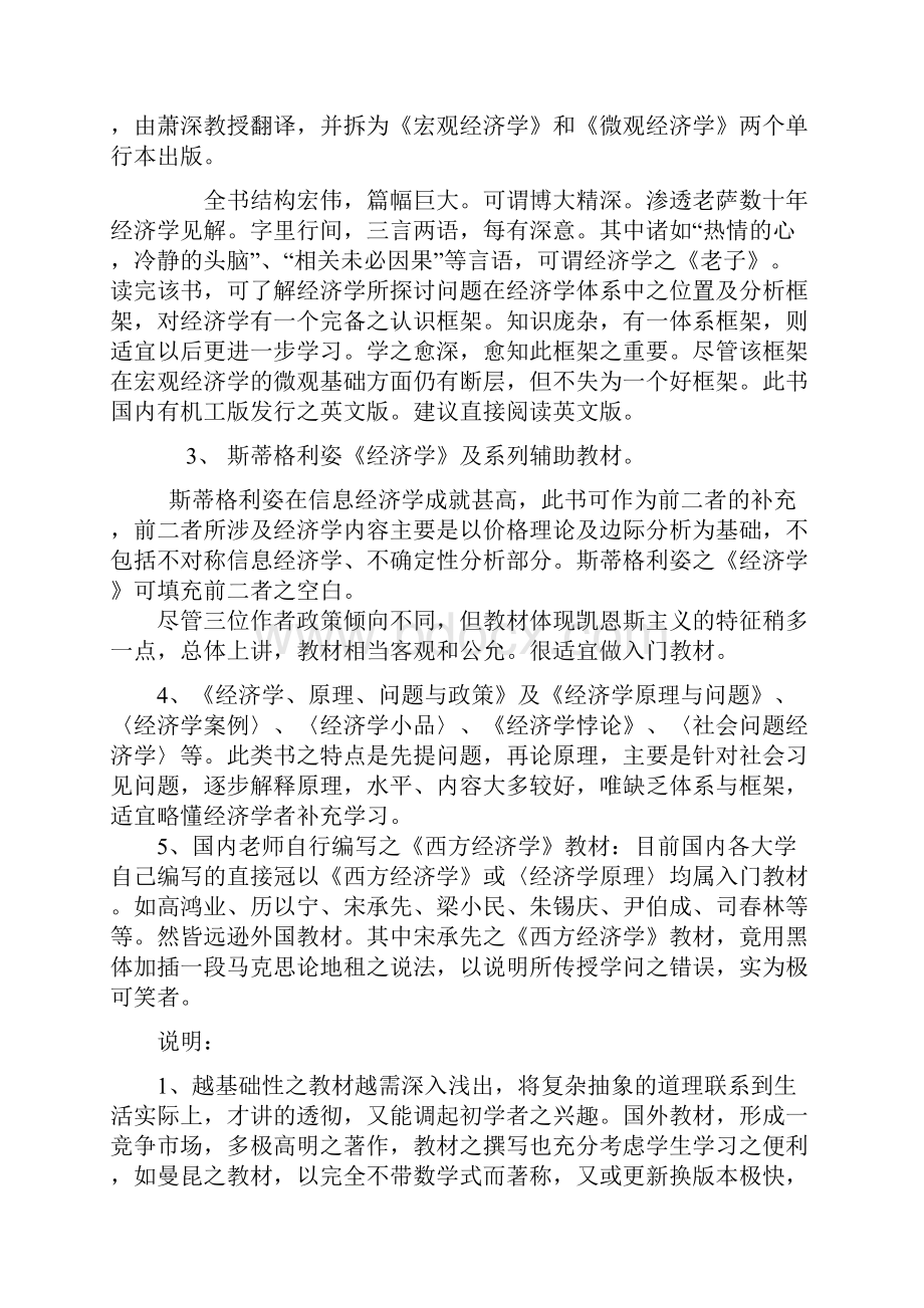 经济学书籍推荐.docx_第2页