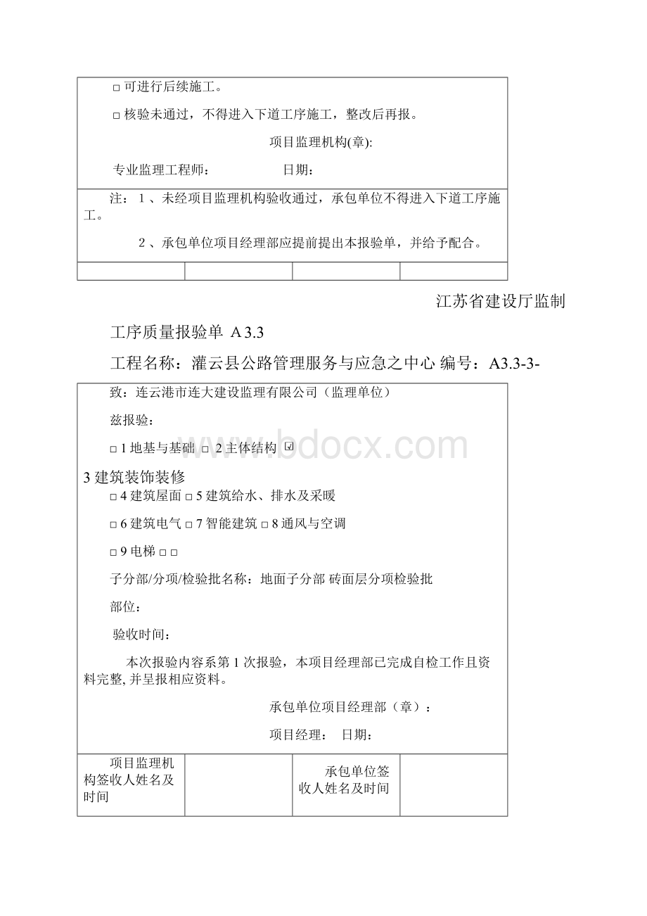 A33工序质量报验单砖面层.docx_第2页