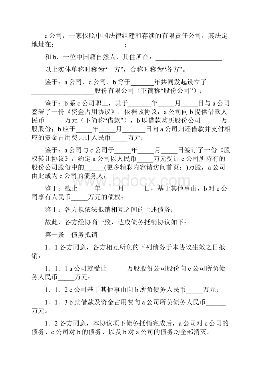 债务抵销协议书精选多篇.docx_第2页