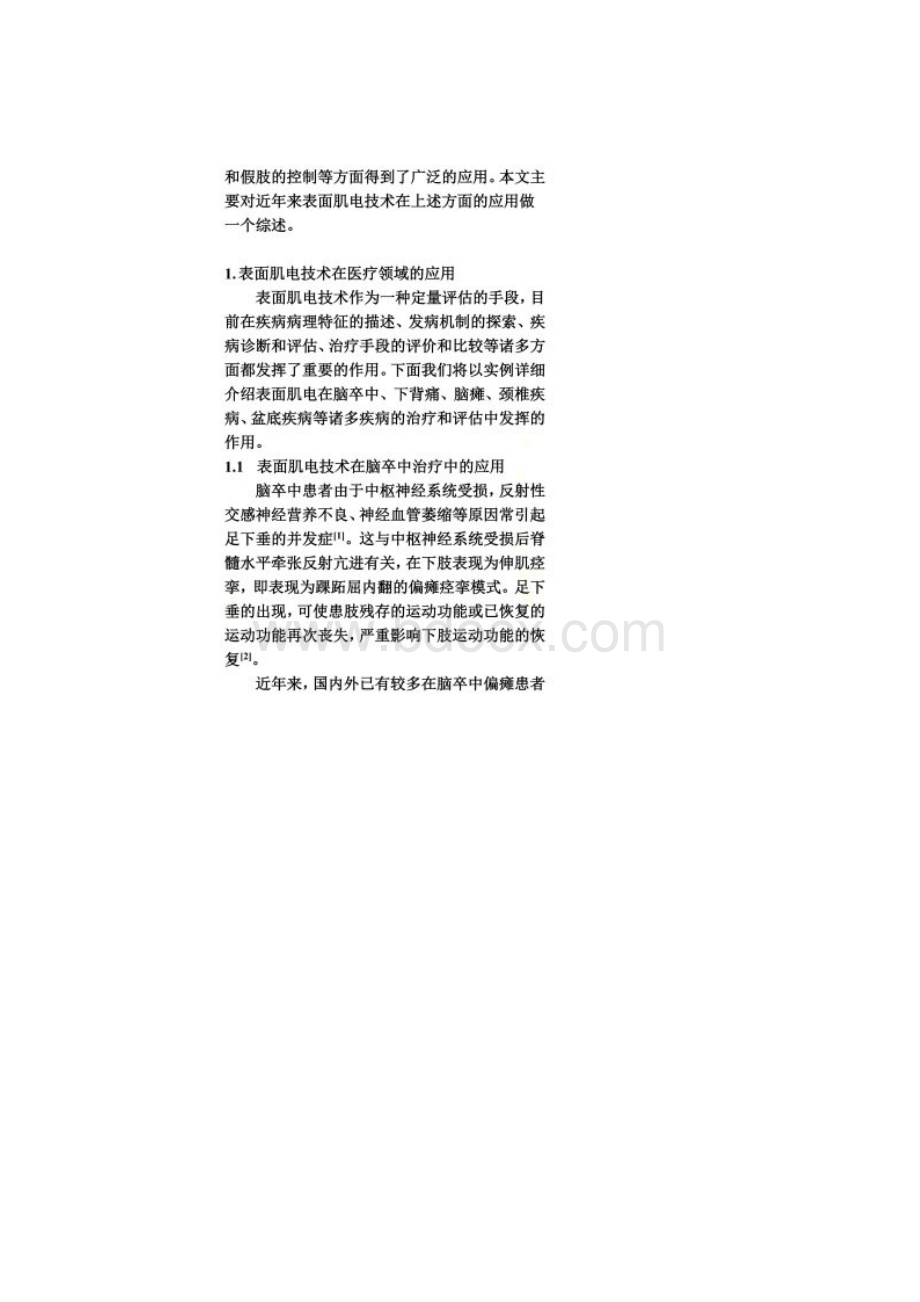 表面肌电综述.docx_第2页