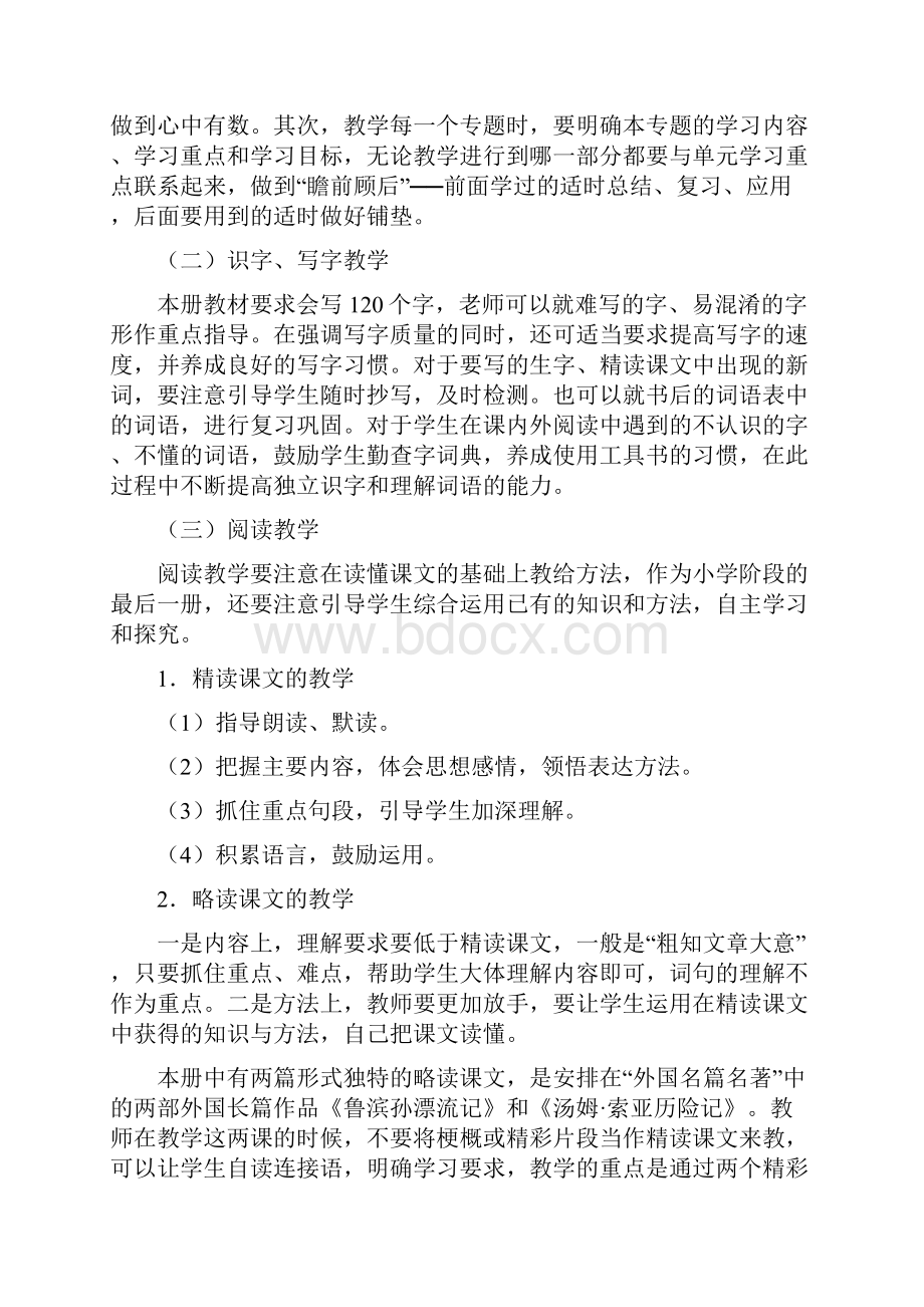 春期新人教部编本六年级下册语文开学复课教学计划及进度安排.docx_第3页