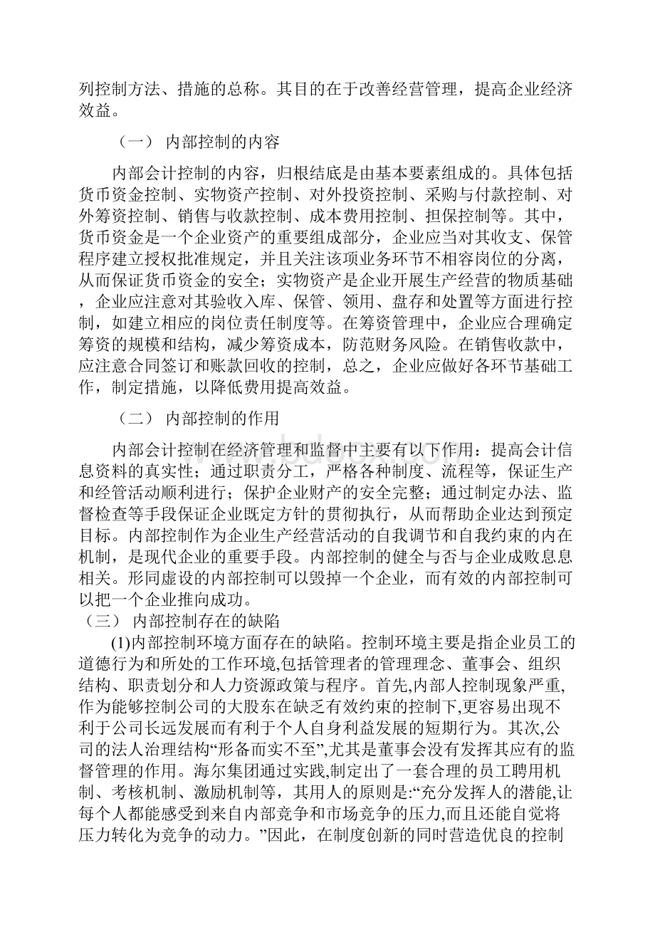 会计信息化环境下企业内部控制存在的问题及完善.docx_第2页