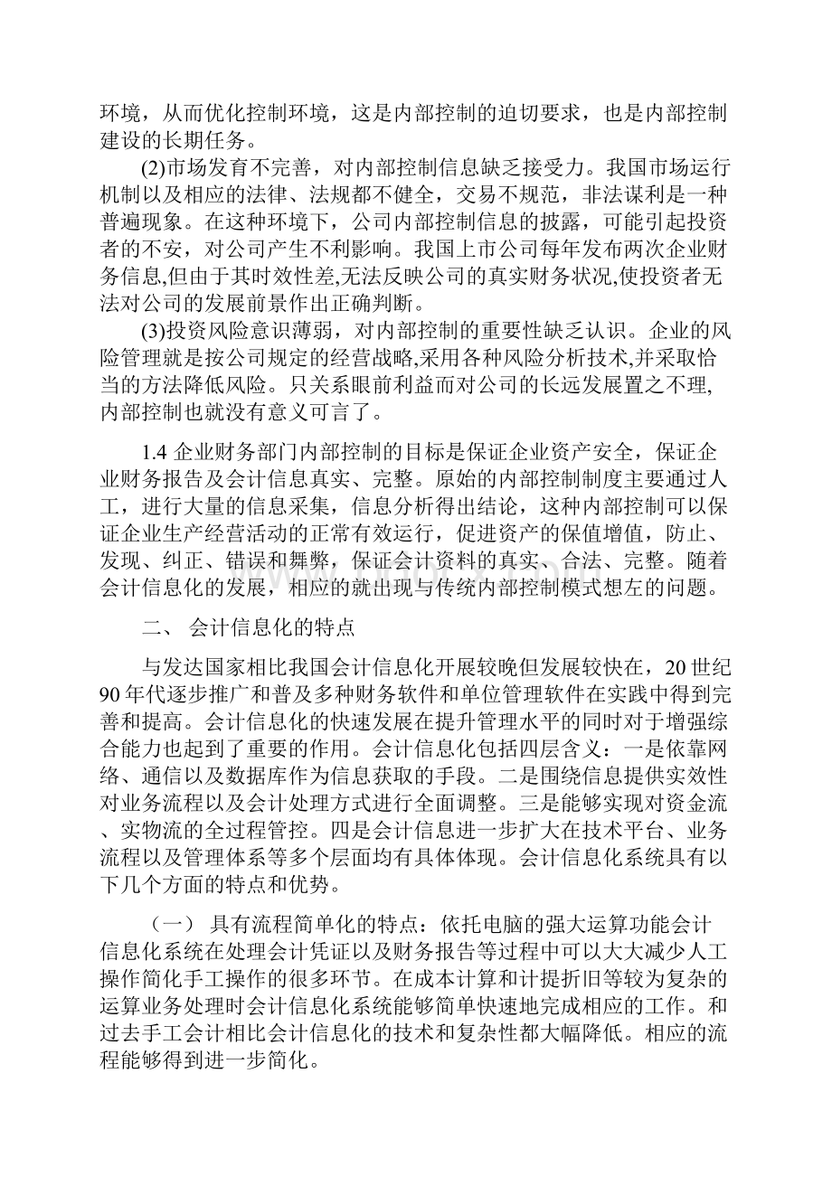 会计信息化环境下企业内部控制存在的问题及完善.docx_第3页