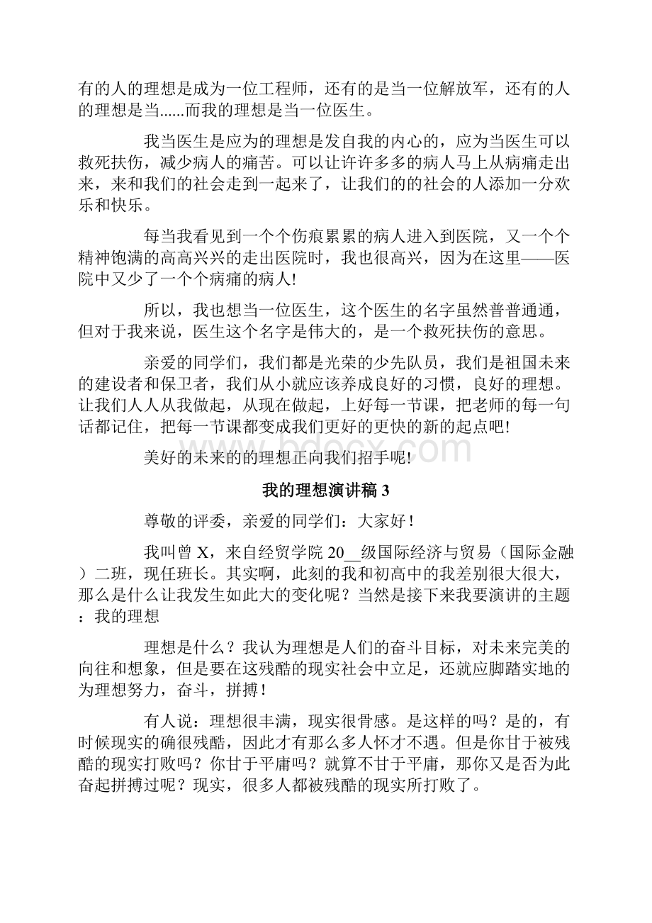 我的理想演讲稿精选15篇.docx_第2页