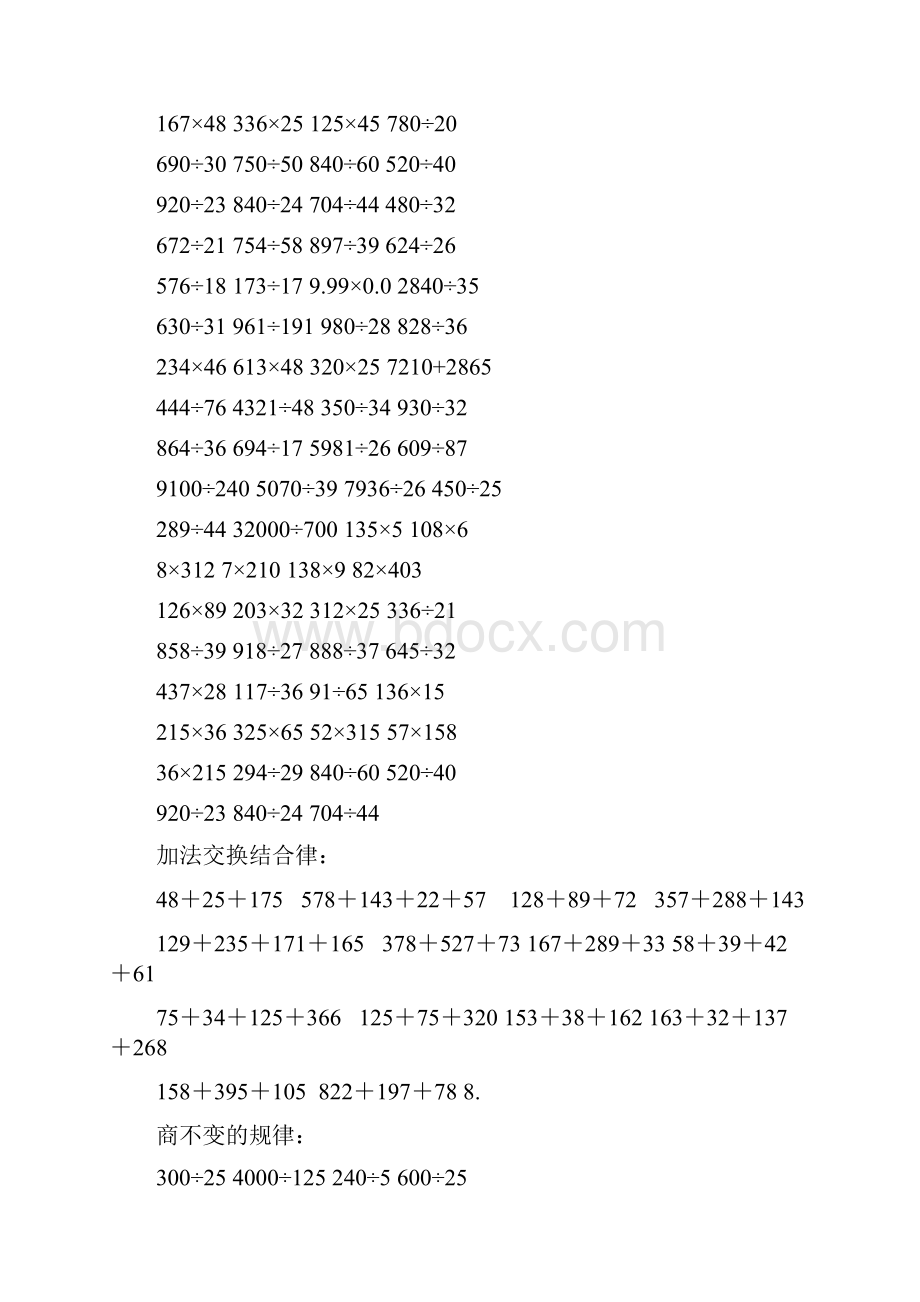 四年级计算题大全整理好的可直接打印.docx_第2页