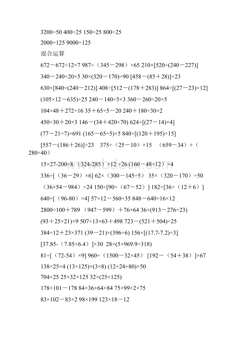 四年级计算题大全整理好的可直接打印.docx_第3页